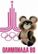 Олимпиада-80. Спортивная гимнастика