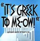 Как это будет по-гречески