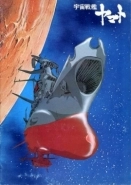 Космический крейсер «Ямато»
